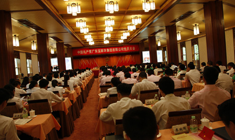 进行党员大会